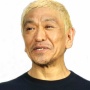 ダウンタウン松本人志さんの性加害疑惑、3年前にガルちゃんで暴露されていた！？当時の書き込みが凄すぎると話題に