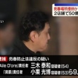 【吉原】ソープランド摘発 売春場所に店内個室を提供、責任者ら9人を逮捕！