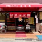 FILEのラーメンファイル