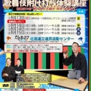歌舞伎の音「附け打ち」と「所作」伝統芸能特別体験2026(9月13日〜15日)