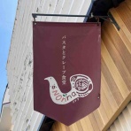 いつもどこかで