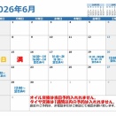 【伏見2りんかん】6/14時点のWEB予約空き状況の案内です！！