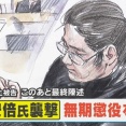 山上徹也被告に無期懲役を求刑