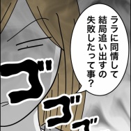 義父が連れてきたとんでもない女【38】