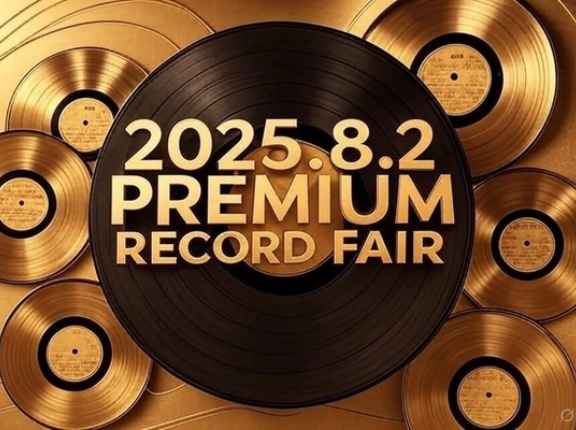 【廃盤】詳細画像付リスト（part.2) 8月2日(土)開催『PREMIUM RECORD FAIR』
