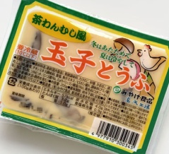 五泉「茶碗蒸し風 玉子とうふ」その3