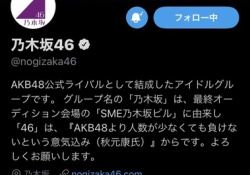 【乃木坂46】おじさん「乃木坂って46人いないの？」←これwwwwwwwww