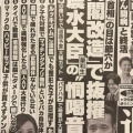 麻生太郎の首「狙うDS陣営」総力攻勢。統一教会本部を日本へ？か？