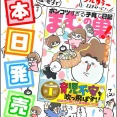 「まむの巣」が本になりました！
