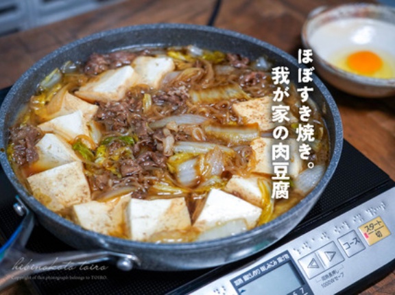 ほぼすき焼き。我が家の肉豆腐（レシピ）とか、サクラサクとか。