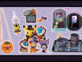 ポケモンセンターオリジナル「Halloween Ghost Chateau」シリーズ
