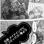 奈落読取図~メイドインアビスの考察サイト~