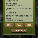 名探偵コナンコラボガチャ！