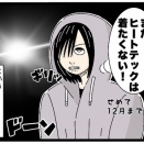 【ヒートテック】ヒートテックの解禁日はできるだけ遅らせたいワケ