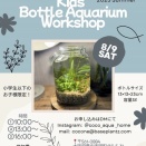 SONO水草パック販売速報！(2025年8/9～：大阪 cocone aquariumu × cafe 様