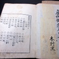 和本江戸天明7年序（1787）東北地誌「奥州街道名所記（東国旅行談）」全5巻合2冊揃い/松井寿鶴斎/古書古文書/木版摺り