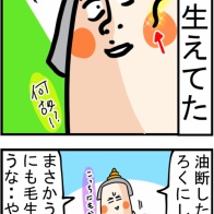 #48『頬の妙なところから妙な長さの毛が出現』