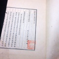 和本昭和10年（1935）「靖献遺言摘註」2冊揃い/今田新太郎/古書/和紙に活版