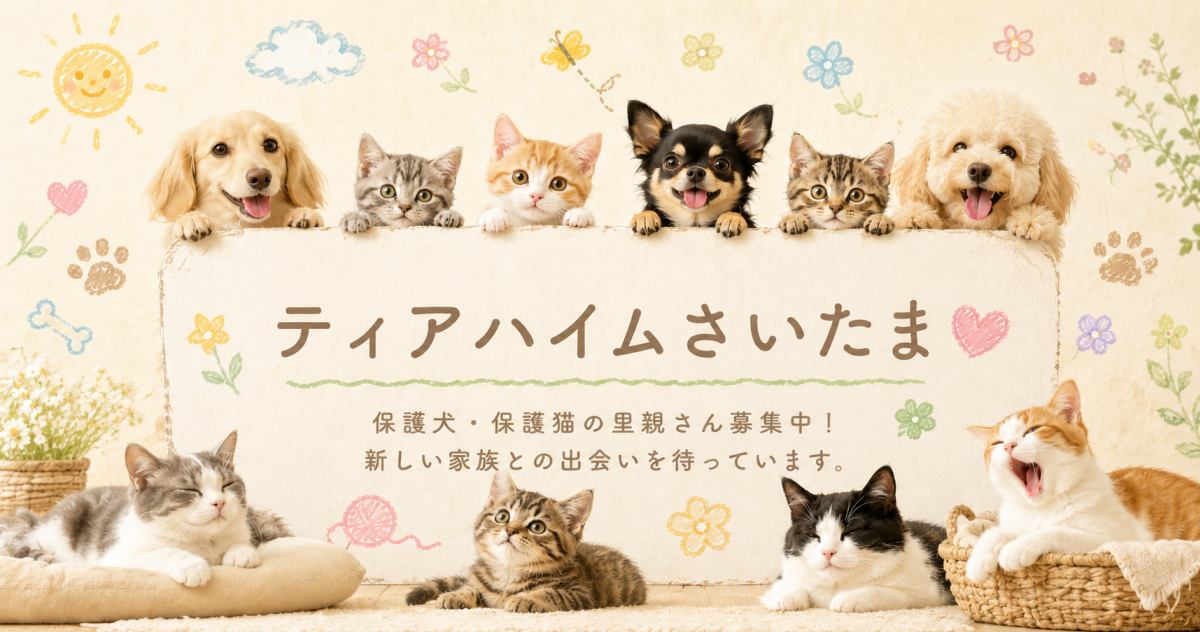 ティアハイムさいたま公式ブログ イメージ画像