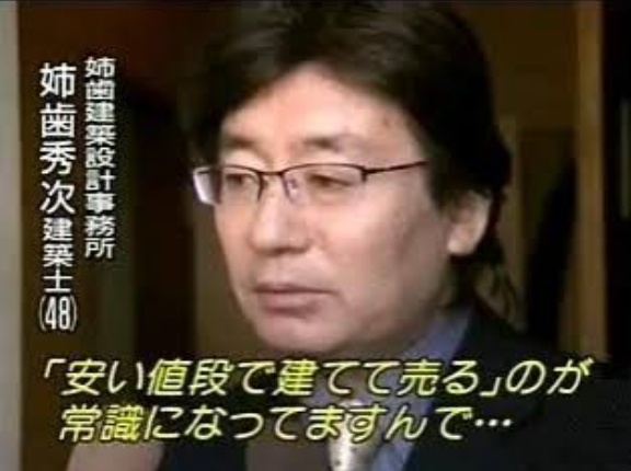 【闇】『姉歯』『福知山線』『シンドラー社』←ここらへん知ってるやつ