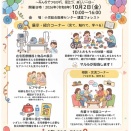 2026年10月2日（金曜日）は東京へGO！〜東京都立小児総合医療センターで開催される【医療的ケア児地域・家族交流会】のお手伝いに行きます