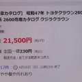 高値がつくカタログ