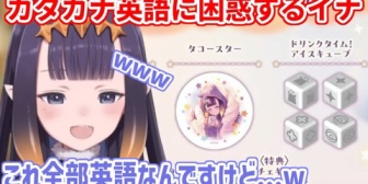 【ホロEN】5周年記念グッズの商品名を日本語で読み直すイナだが...