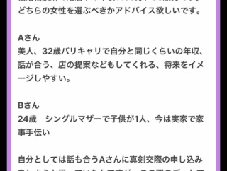 【議論】年収1100万円の婚活男性、ガチで「究極の2択」に悩まされてしまうｗｗｗｗ
