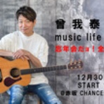 曾我泰久『music life』