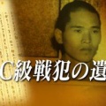 戦犯死刑囚が詠む歌の真実：憎悪と悲運の物語