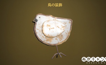 鳥の装飾