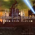 【FF14】ついに禁断の地エウレカ：ヒュダトス編でーすヾ(〃^∇^)ﾉ【FFXIV】