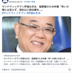 サンドウィッチマン伊達みきお　脳梗塞のため休養