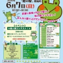 次は蛙の駅です！