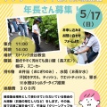 5月の体験・見学会のお知らせ