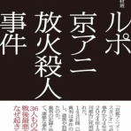 高校国語科教員の読書感想文