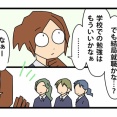 52:母校で教材になってた私の進路選択／就職か進学か
