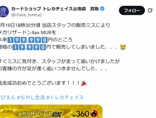 トレカ店「店員のミスで20万の品を2万円で売っちゃった。追いかけたけど無理だった 逃走成功おめでとう！」