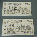 JRの名古屋豊橋間割引きっぷ変更