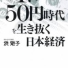 【悲報】 ドル円、殺人通貨と化す