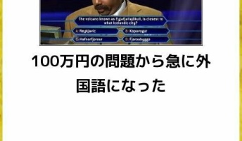 面白かった"ボケて"を貼るから笑ったら寝ろwwwwwwwwwwww