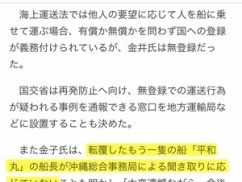 【これがパヨ】平和丸船長、国交省の聞き取り調査から逃げ回ってる模様