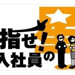 [悲報】新人社員さん、「○○です」と上司に言ってしまうｗｗｗ	