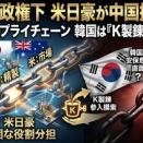 【速報】日米豪が鉱山開発「国家安全保障の核心要素である戦略鉱物を安定確保」　韓国「我々の危機であり機会」タダ乗り狙う