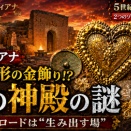 🔥 ハート形の金飾りは、火の神殿で何を語るのか？ ソグディアナの二つのゾロアスター寺院が、シルクロードを「運ぶ道」から「生み出す場」に変えてくる！( ・Д・)【考古学】
