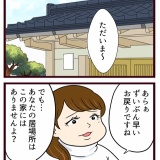 結婚したら義父母が猛毒親でした【101】