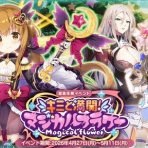 どろろんの花騎士ブロマガ