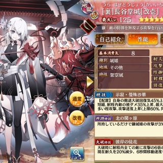 [裏]長谷堂城の性能評価【城プロ:RE 攻略】