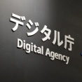 【悲報】デジタル庁、個人情報24万6000件漏洩【BestEntry】