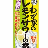 『【新発売】「わが家のレモンサワーの素　直七ブレンド」新発売』の画像